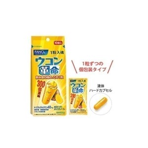 FANCL 強效護肝解酒薑黃素膠囊 (300倍濃縮) 10包/盒 (3盒SET)